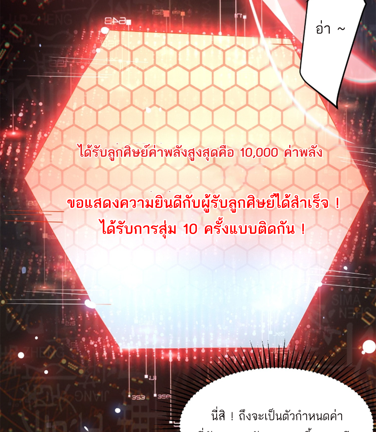 ซวยแล้วข้าโดนตามล่าจากศิษย์ในสำนัก ตอนที่ 1 หน้า 72