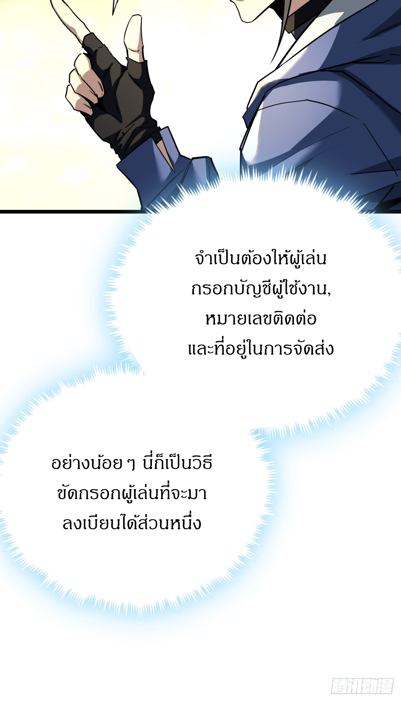 ผมโหดที่สุดในเกมนี้นะครับ ตอนที่ 9 หน้า 31