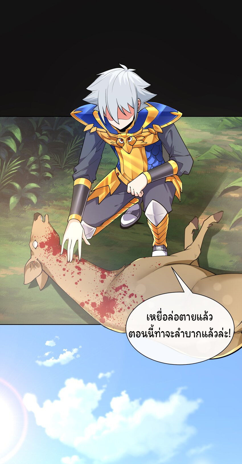 ยุคสมัยแห่งเทพ:โลกกลายเป็นเกมออนไลน์ Age of the Gods : The World Becomes an Online Game(ชนจีนแล้ว) ตอนที่ 14 หน้า 36