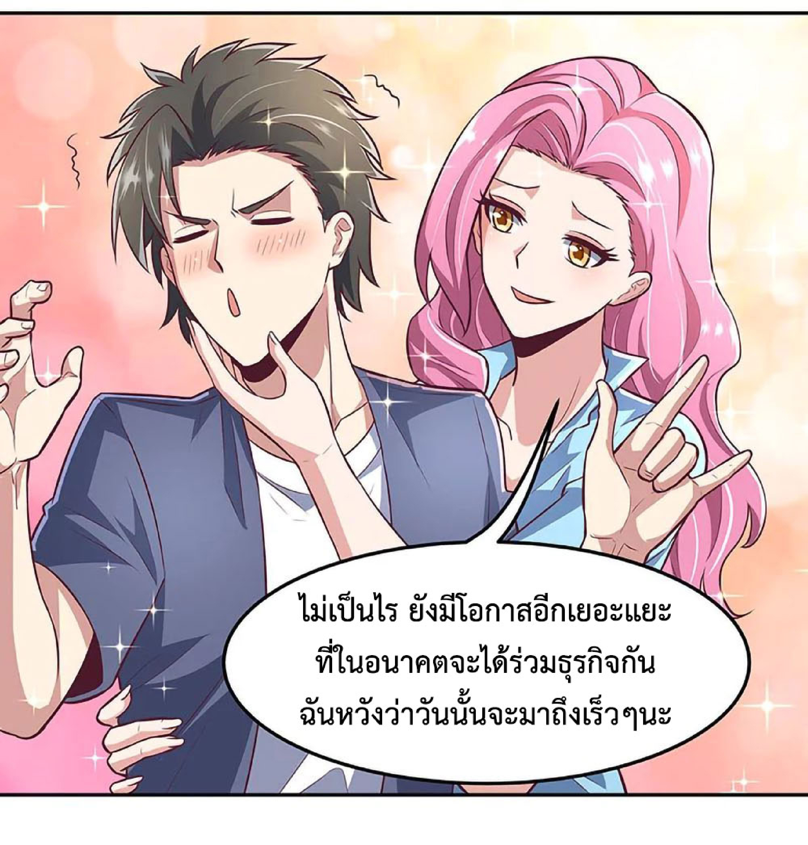 โครตเกรียนเซียนโอสด ตอนที่ 101 หน้า 14