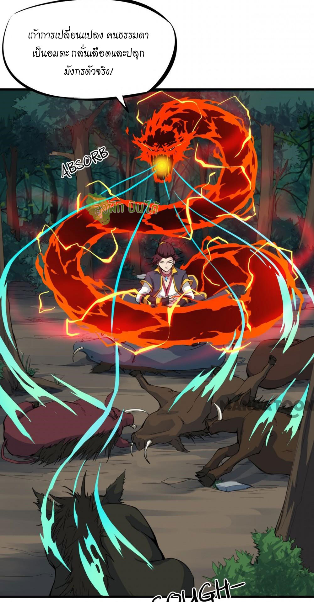 เลือดมังกร ตอนที่ 4 หน้า 39