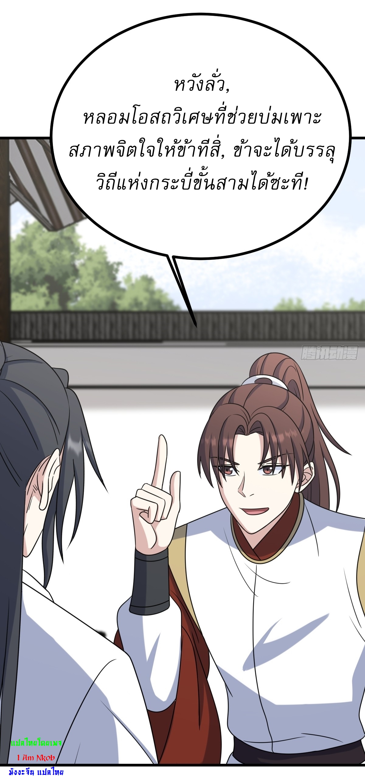 เก็บตัวร้อยปี จากนี้พี่ขอเทพ! INVINCIBLE AFTER A HUNDRED YEARS OF SECLUSION ตอนที่ 111 หน้า 19