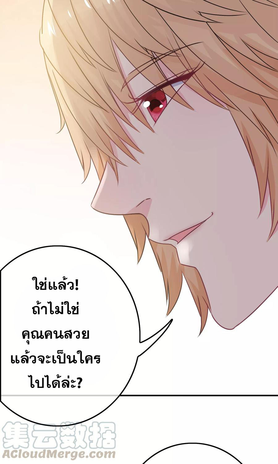 ฉันคือผู้พิทักษ์ เหล่าสาวงามในรั้วโรงเรียน ตอนที่ 4 หน้า 8