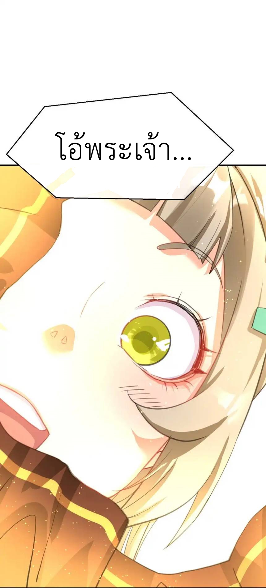 Travel through the world of cultivation, but you can connect to the Internet (ซีซั่น1) ตอนที่ 8 หน้า 27