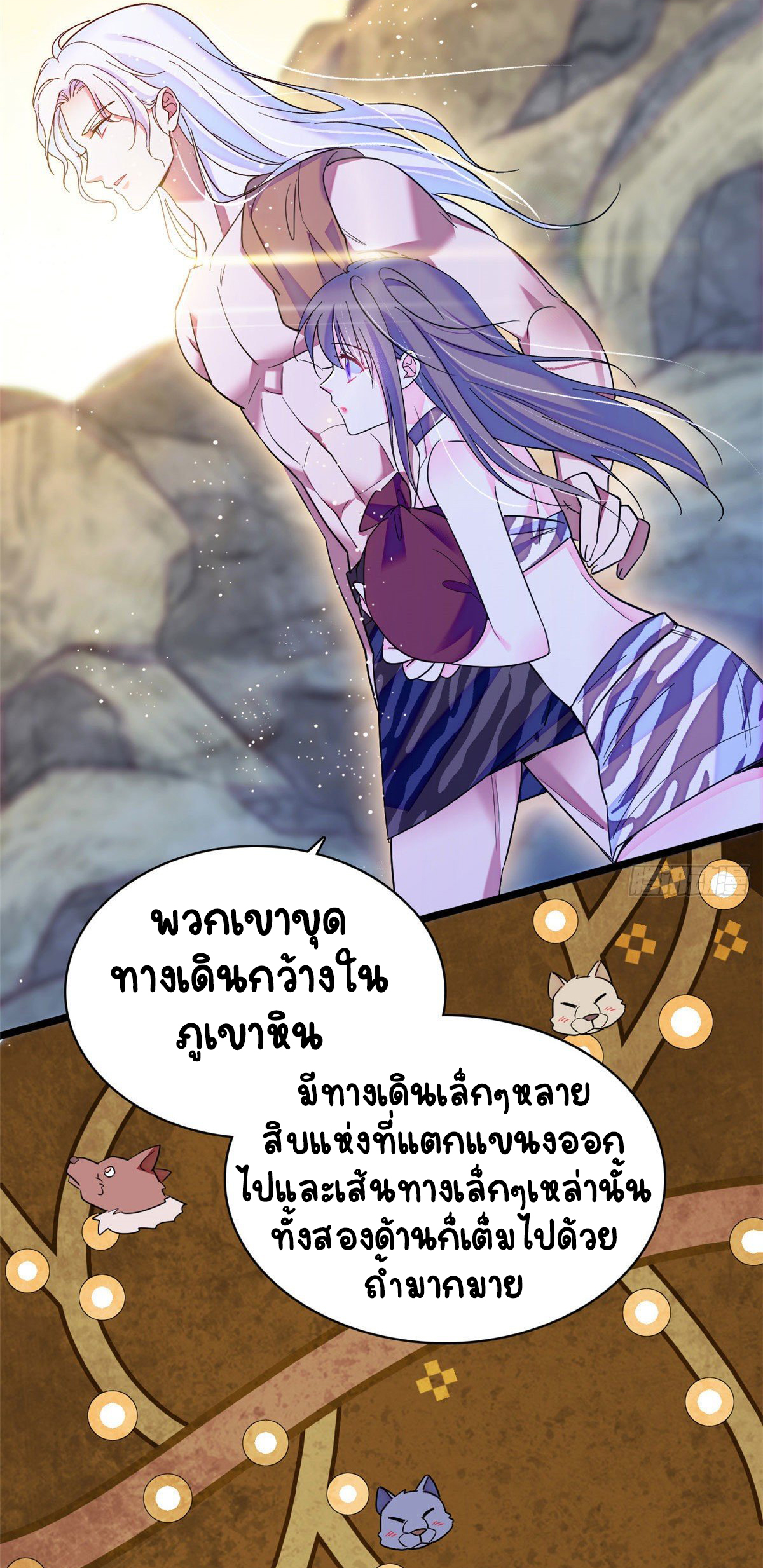 Romance In The Beast World ตอนที่ 17 หน้า 13