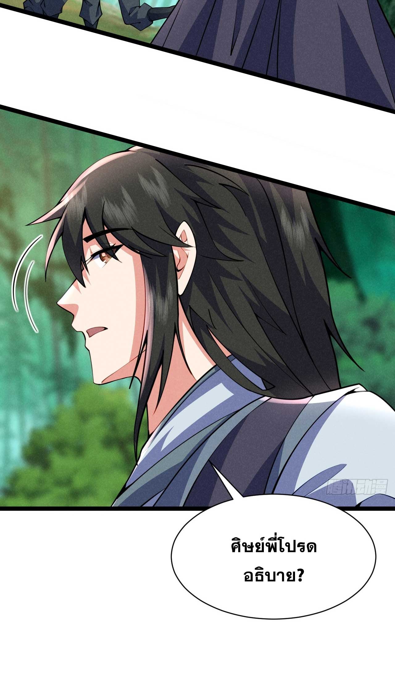 ภรรยาของข้าคือคนสำคัญแห่งสวรรค์ ตอนที่ 36 หน้า 26