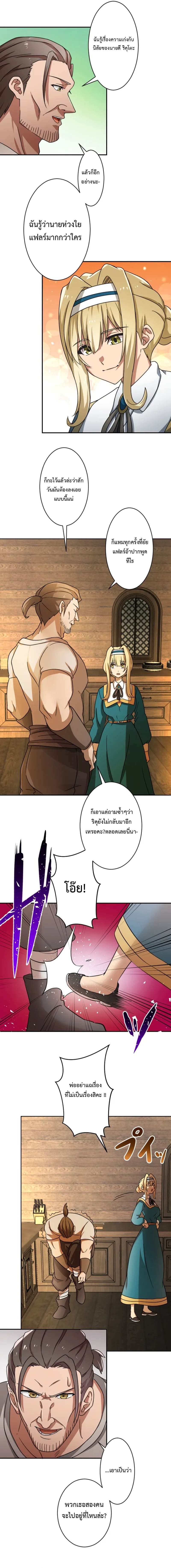 เกิดใหม่เป็นจอทเวทย์สุดขอบโลก ตอนที่ 3 หน้า 4