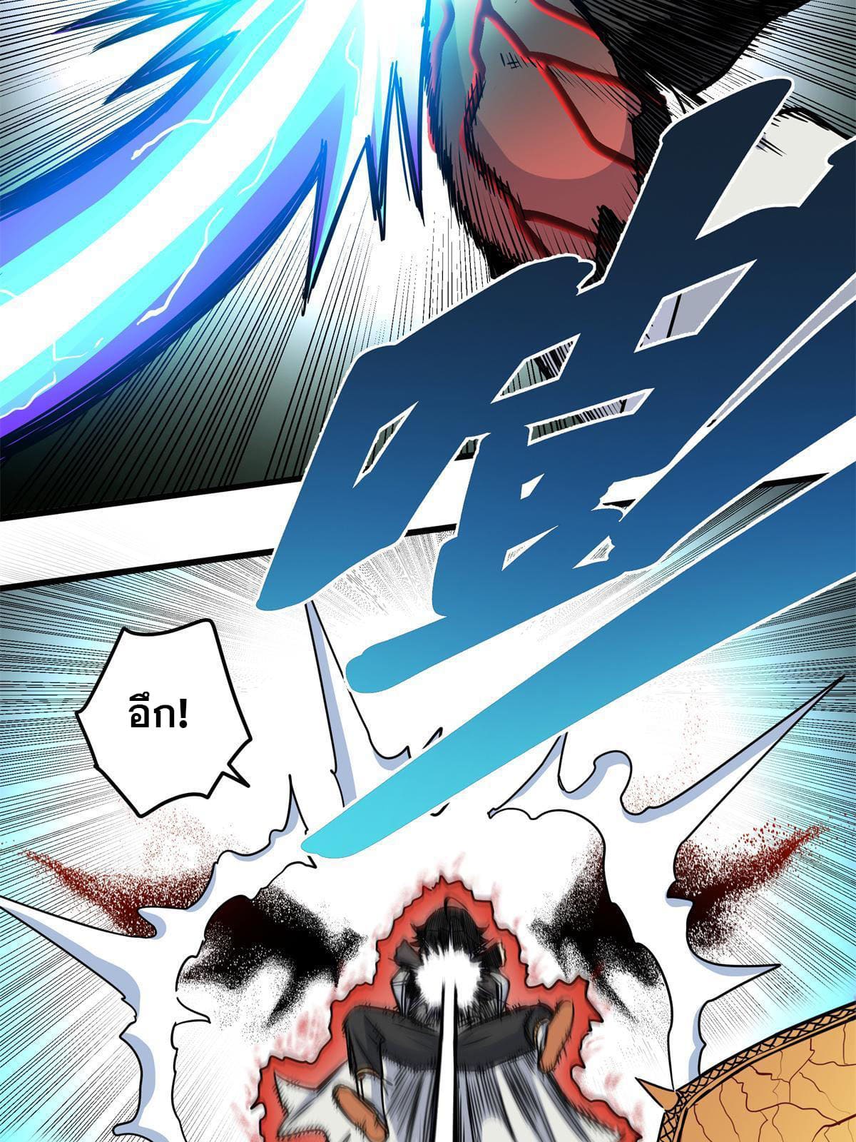 ราชันอหังการ - Emperor's Domination ตอนที่ 32 หน้า 21