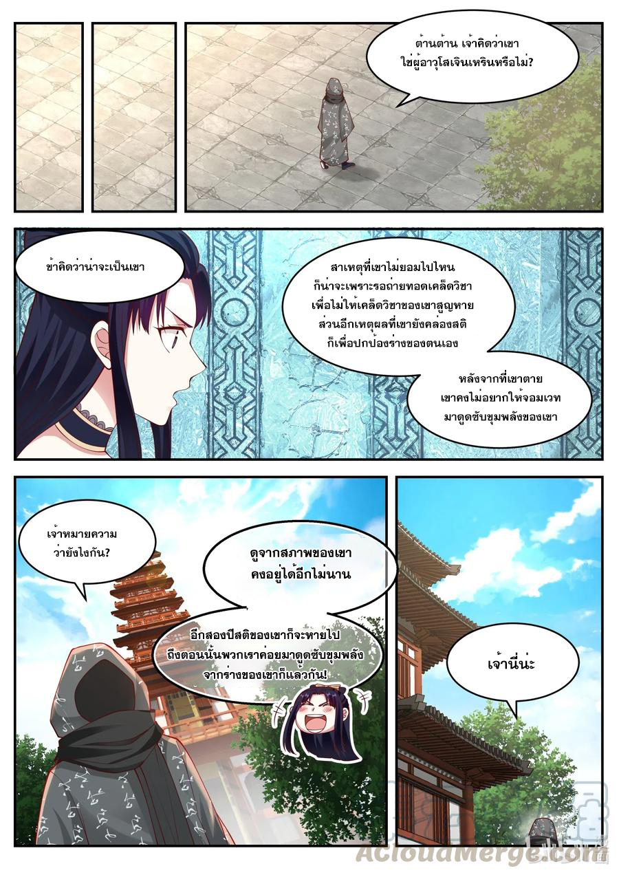 เทพสายฟ้า ราชาสงคราม ตอนที่ 183 หน้า 9