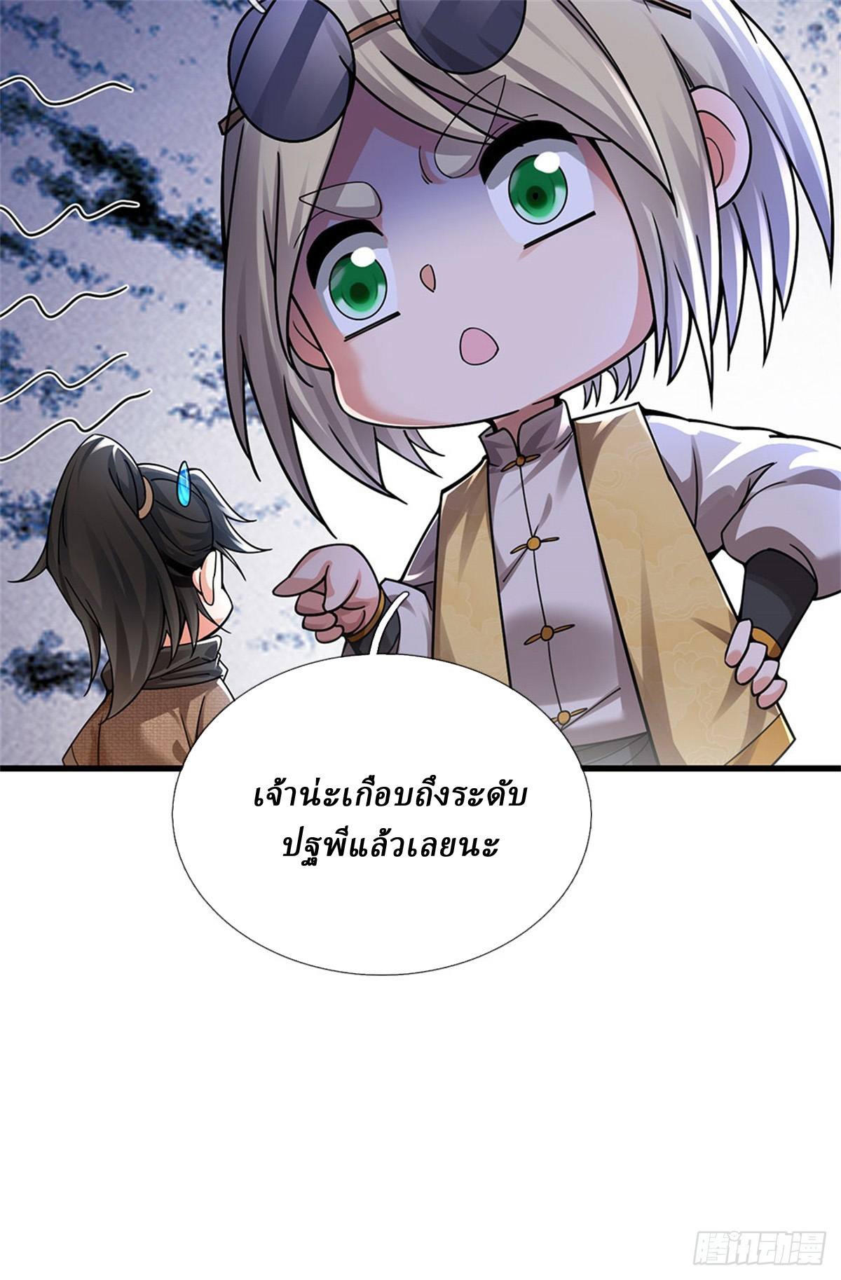 I Am Invincible in the Fantasy World of the Apocalypse ตอนที่ 22 หน้า 18