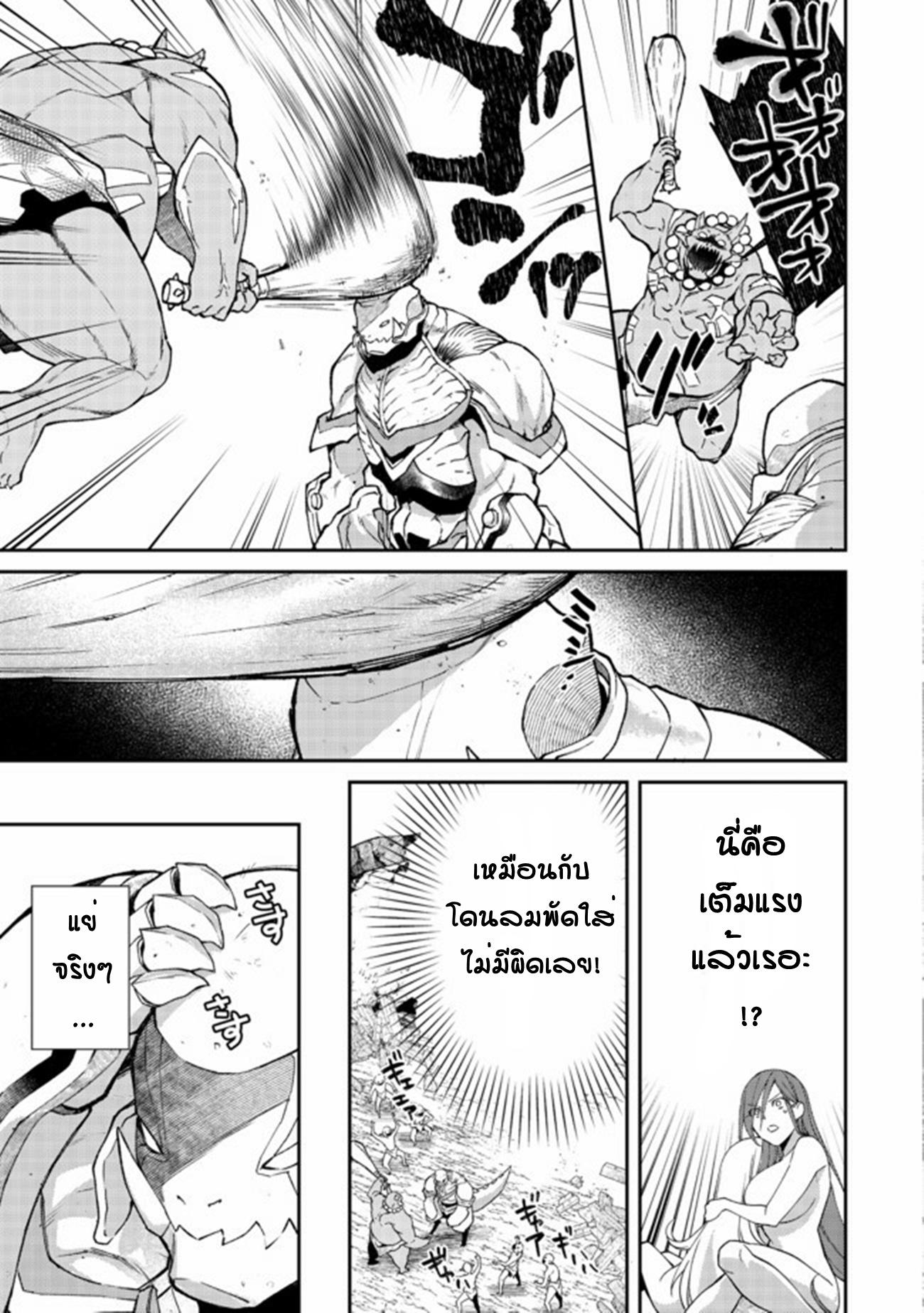 Bonkotsu Shinpei No Monster Life ตอนที่ 2 หน้า 29