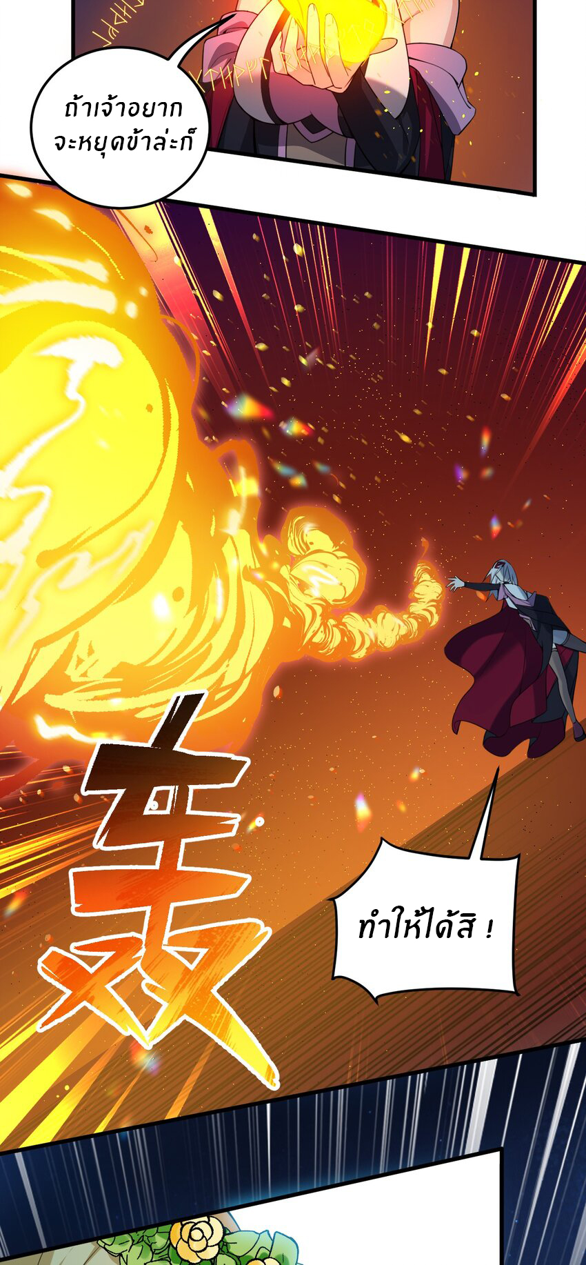 Immortal Me And Eldritch Wife ตอนที่ 9 หน้า 31