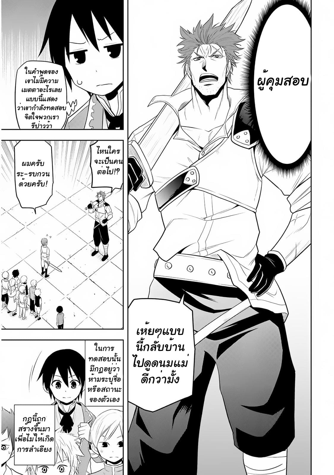 ผมจะกลืนกินหินเวทย์และกลายเป็นผู้ที่แข็งแกร่งที่สุด ตอนที่ 8 หน้า 20