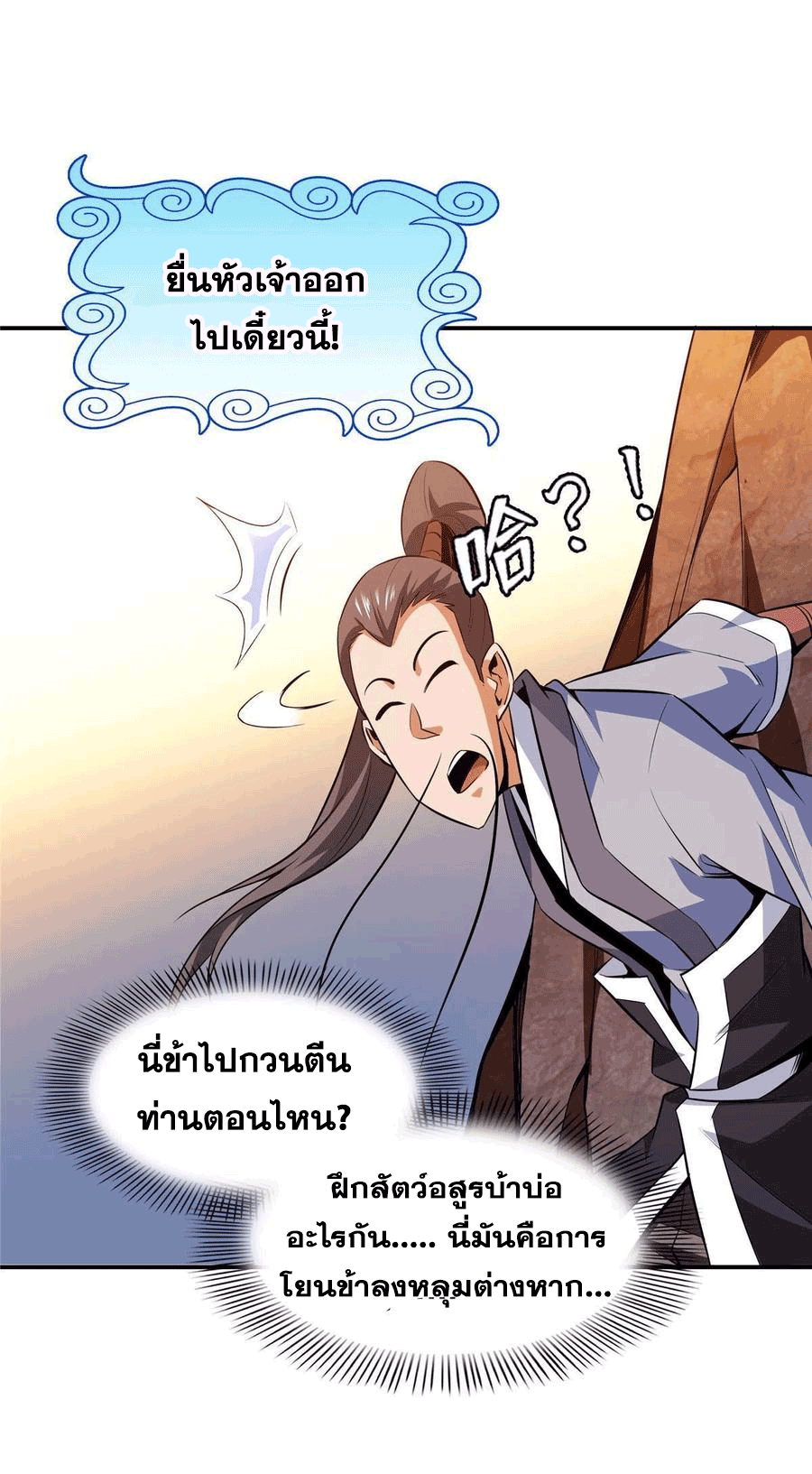 Library Of Heaven's Path ตอนที่ 159 หน้า 2