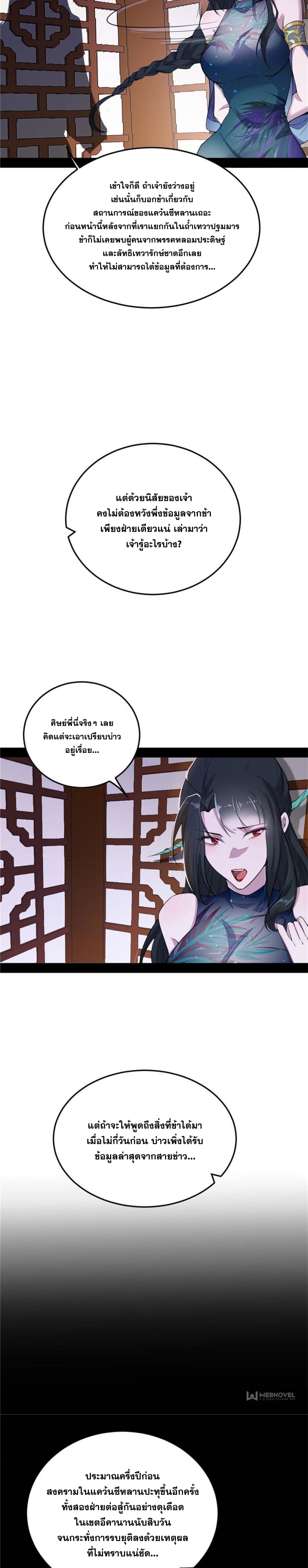 I'm an Evil God ข้าคือจักรพรรดิปีศาจ ตอนที่ 336 หน้า 8