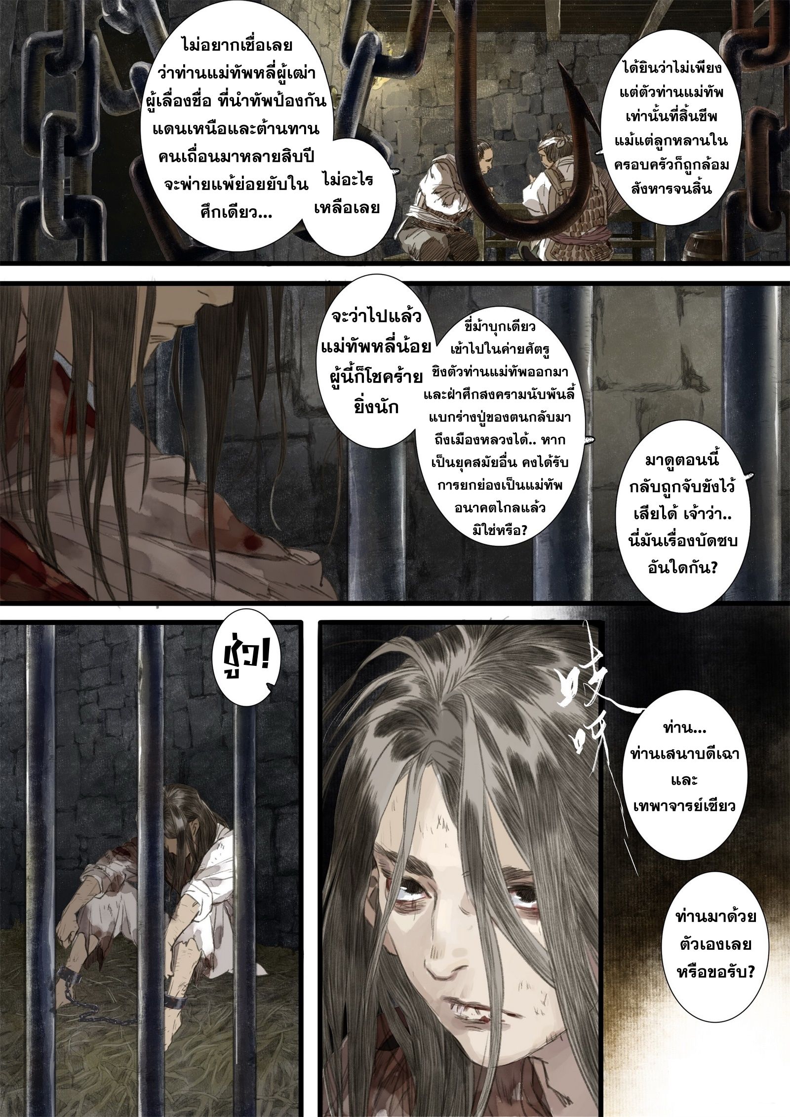 Song of the Sky Walkers - ลำนำล่องนภา ตอนที่ 21 หน้า 9