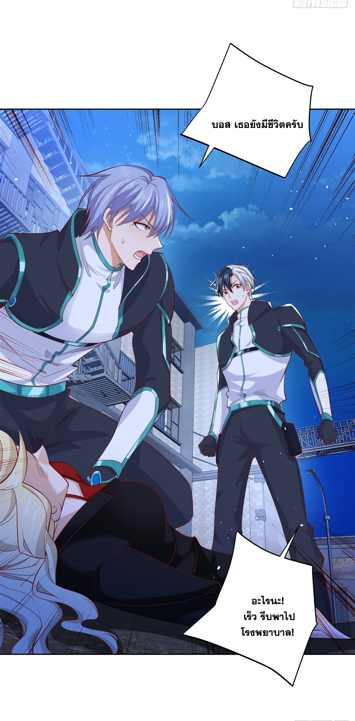 Arch villain วายร้ายระดับเทพ ตอนที่ 57 หน้า 27