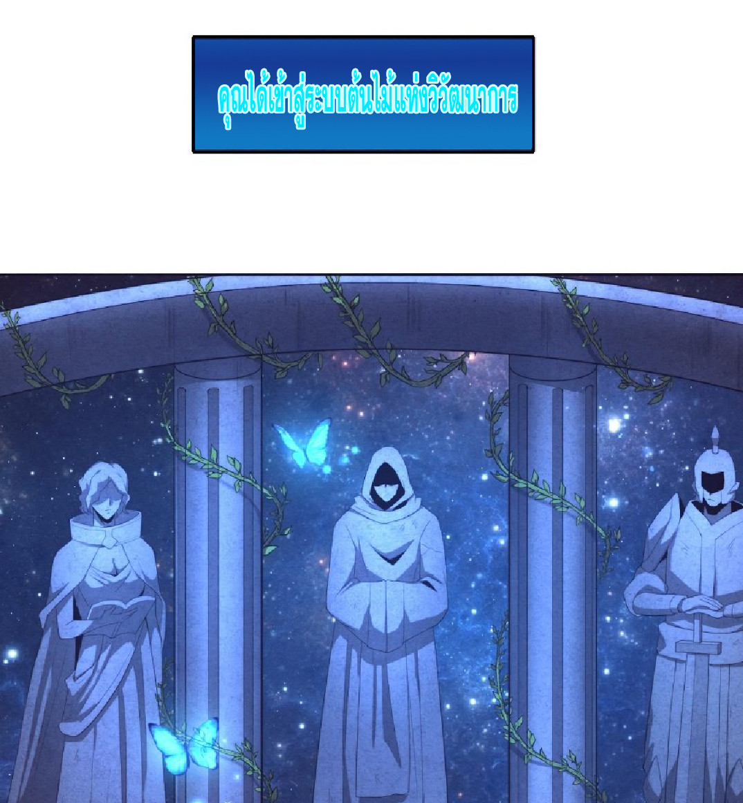 The Frenzy Of Evolution ตอนที่ 20 หน้า 39