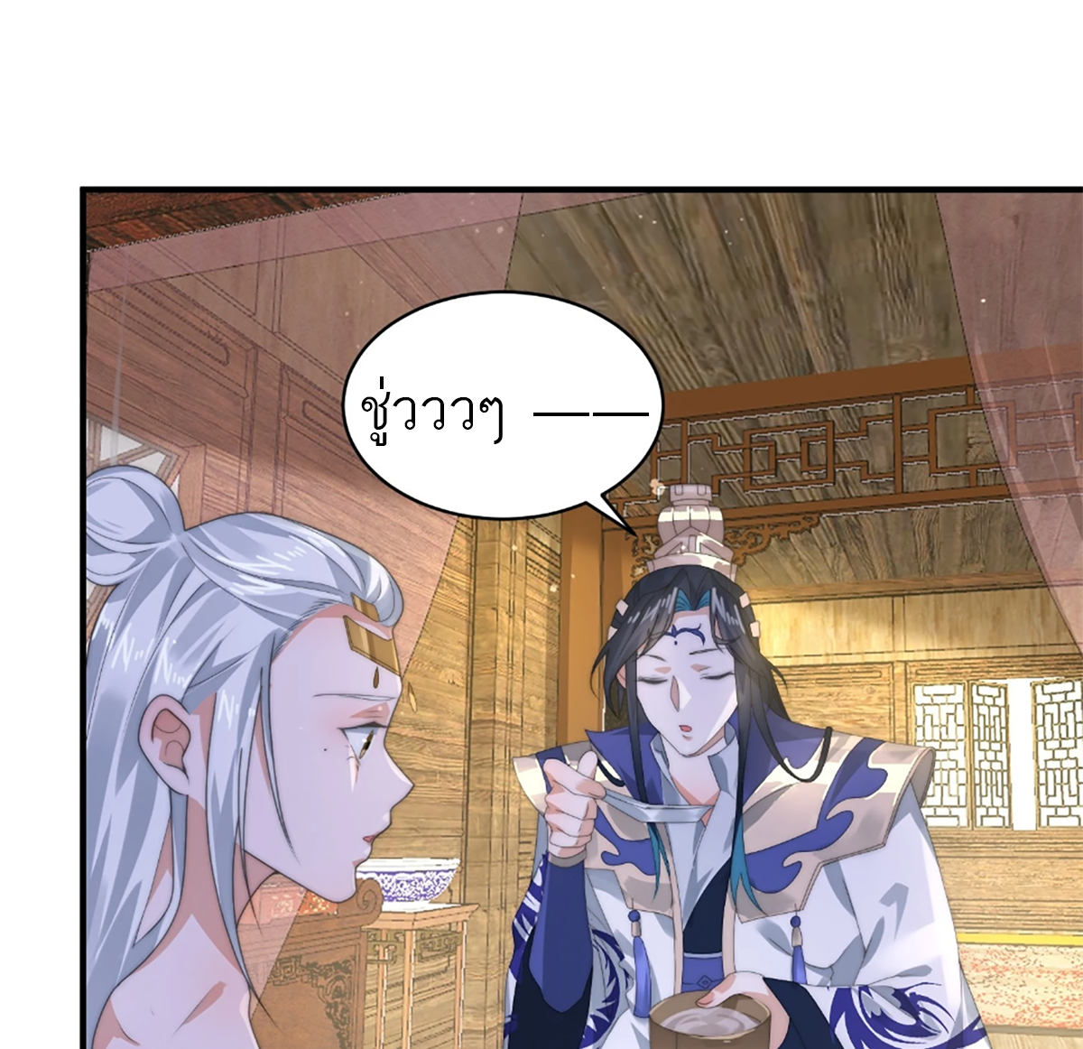 ซวยแล้วข้าโดนตามล่าจากศิษย์ในสำนัก ตอนที่ 39 หน้า 5