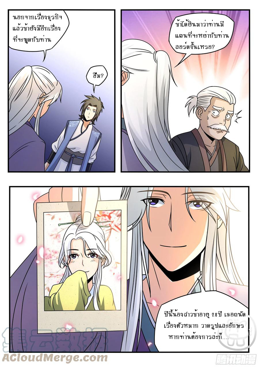 ข้าคือนักธุรกิจต่างโลก ตอนที่ 60 หน้า 11