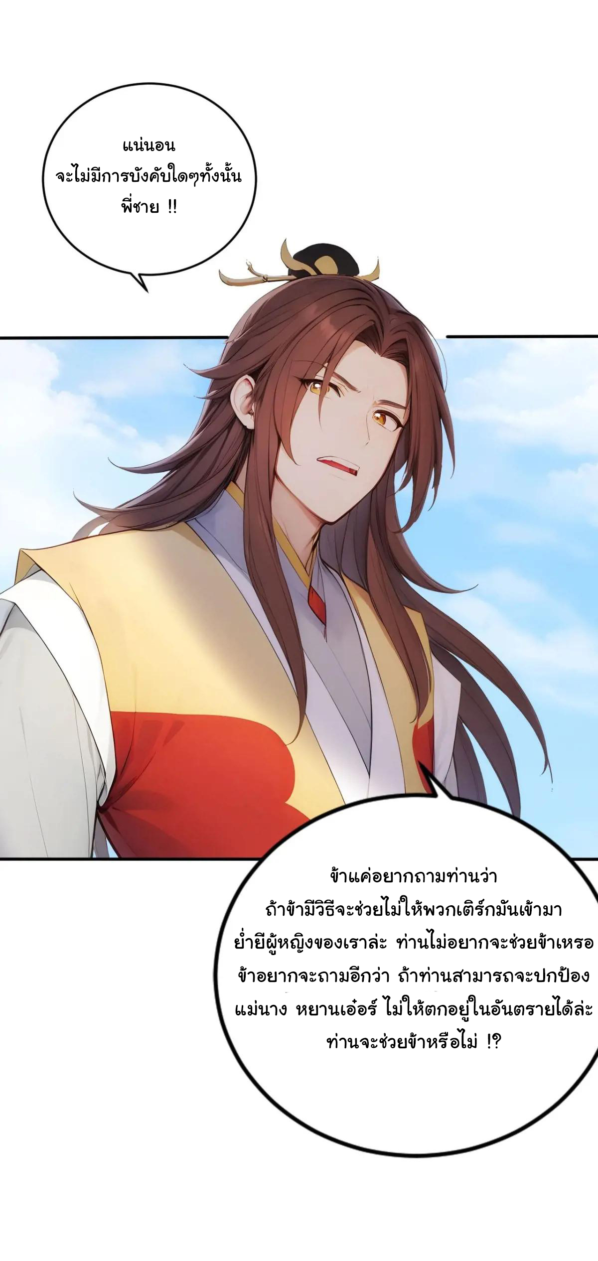 กระจอกแล้วทำไมยังไงข้าก็เป็นฮ่องเต้ ตอนที่ 11 หน้า 20