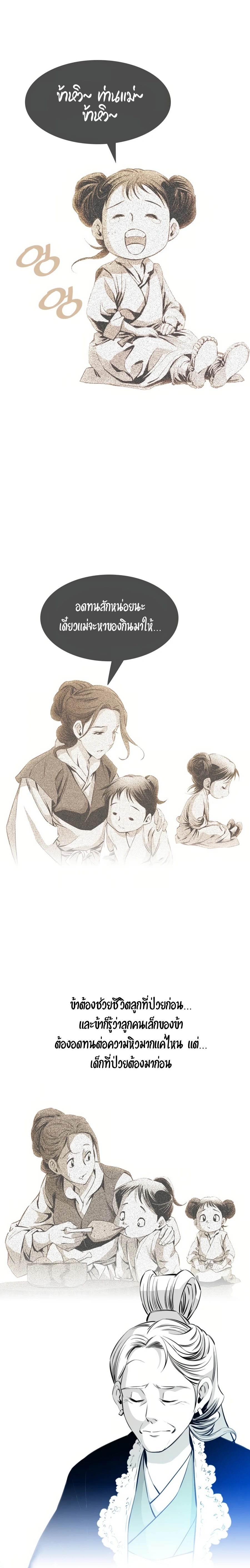 เส้นทางสู่สวรรค์ ตอนที่ 30 หน้า 12