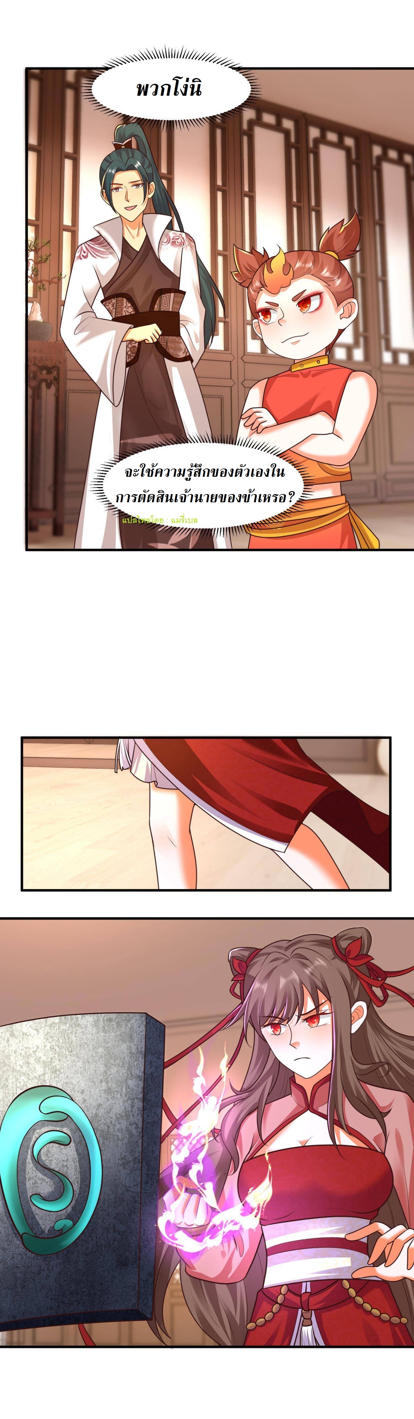ปีศาจที่ไร้เทียมทานในโลก ตอนที่ 99 หน้า 4