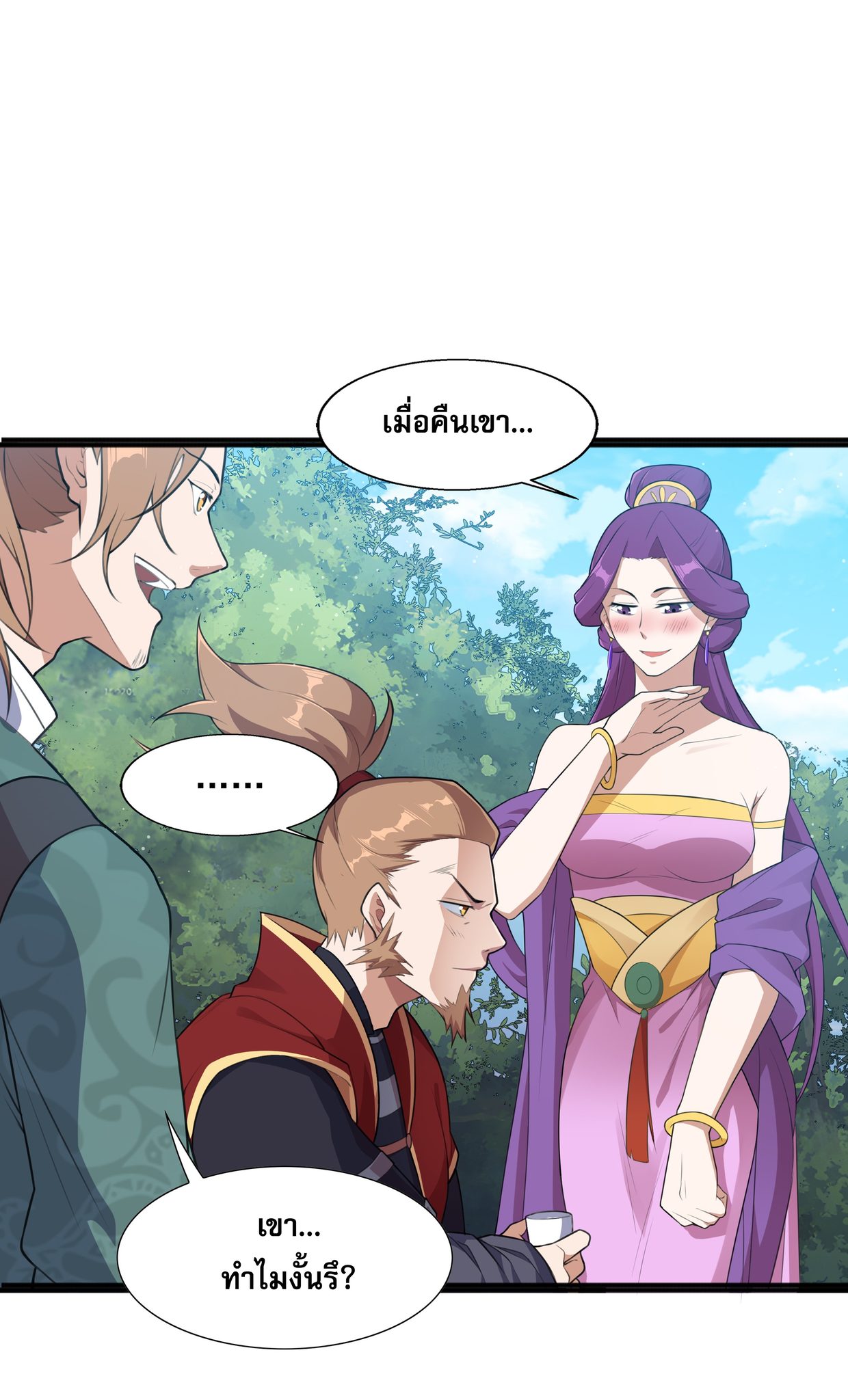 เทพเจ้าอสูรแห่งราชันสงคราม ตอนที่ 2 หน้า 77