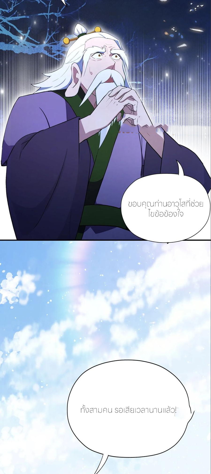 ฉันเป็นไม่รู้ตัวเองว่าโหด~ ตอนที่ 80 หน้า 42