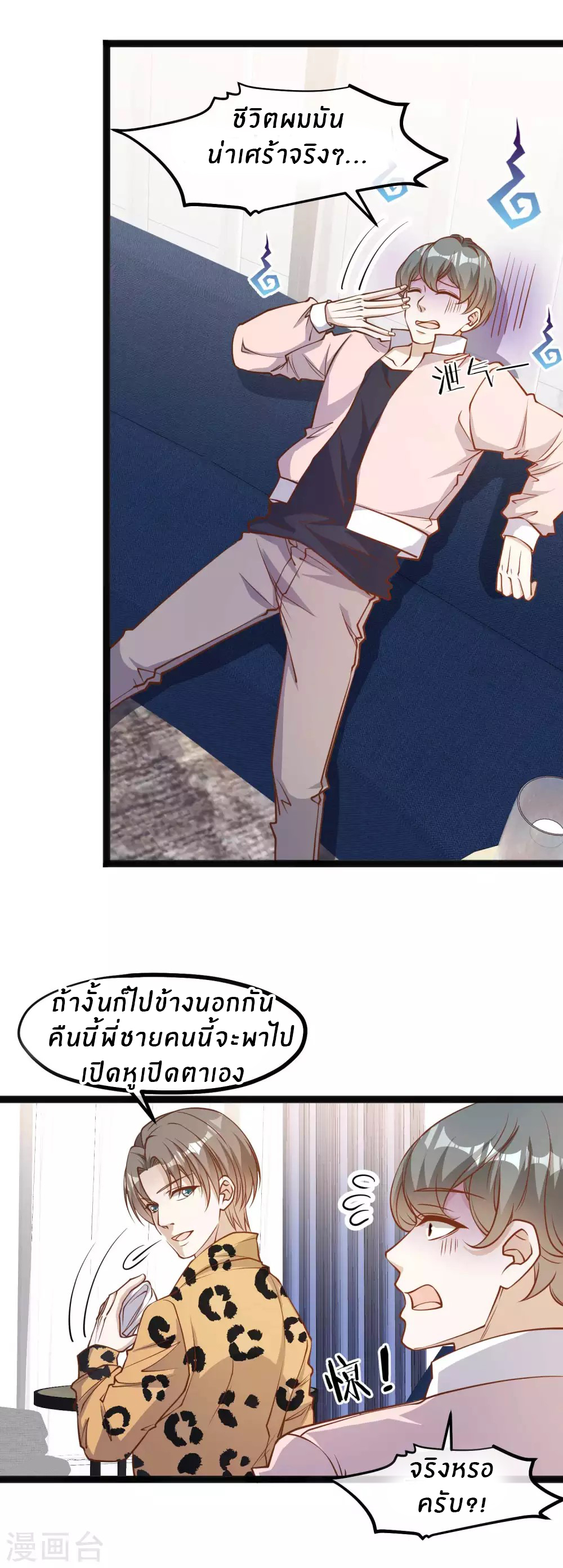 God Fisherman ตอนที่ 114 หน้า 13