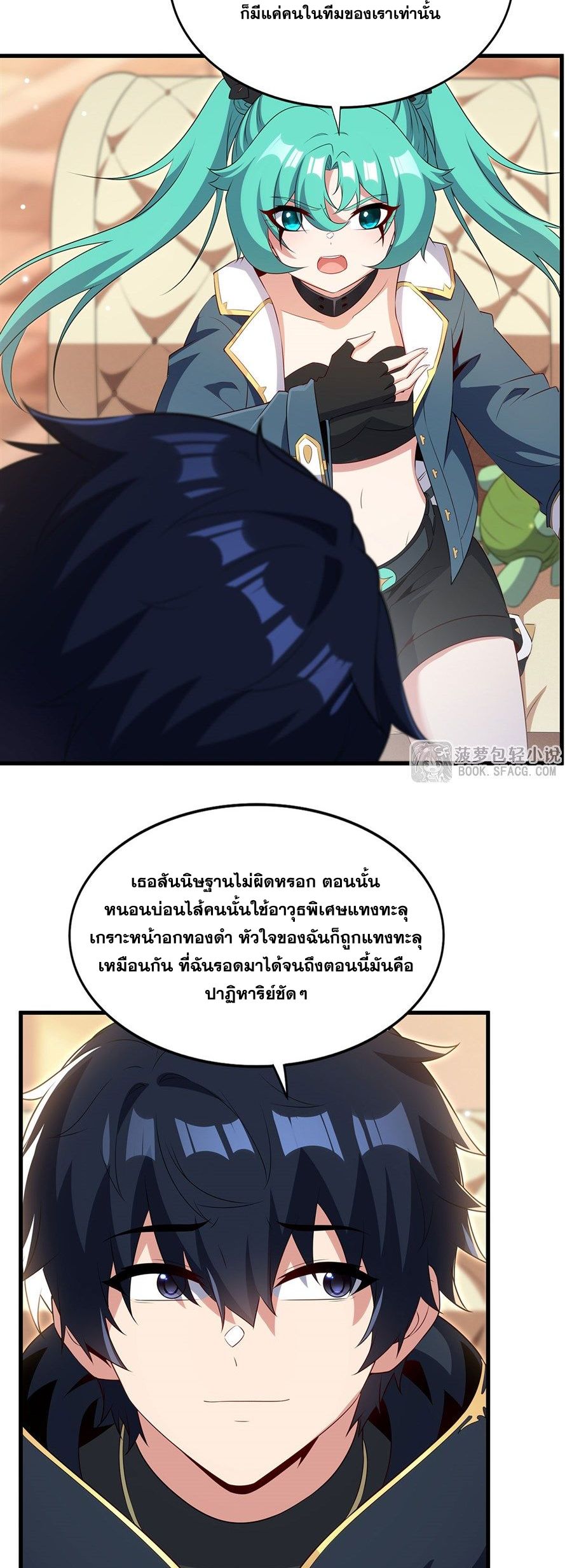 Shut Up, Evil Dragon! I don't want to raise a child with you anymore ตอนที่ 100 หน้า 18