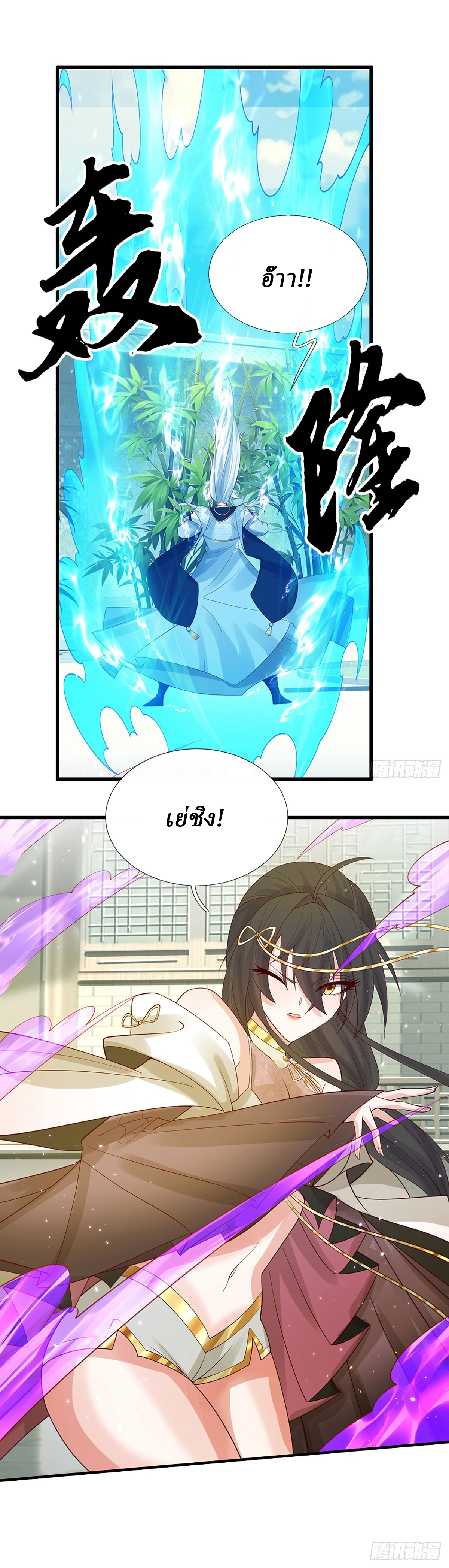 When My Organs Awakened, I Suddenly Became Invincible ตอนที่ 19 หน้า 14