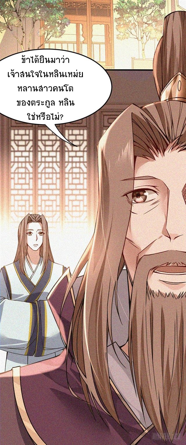 การกลับมาของจักพรรดิ์ ตอนที่ 24 หน้า 13