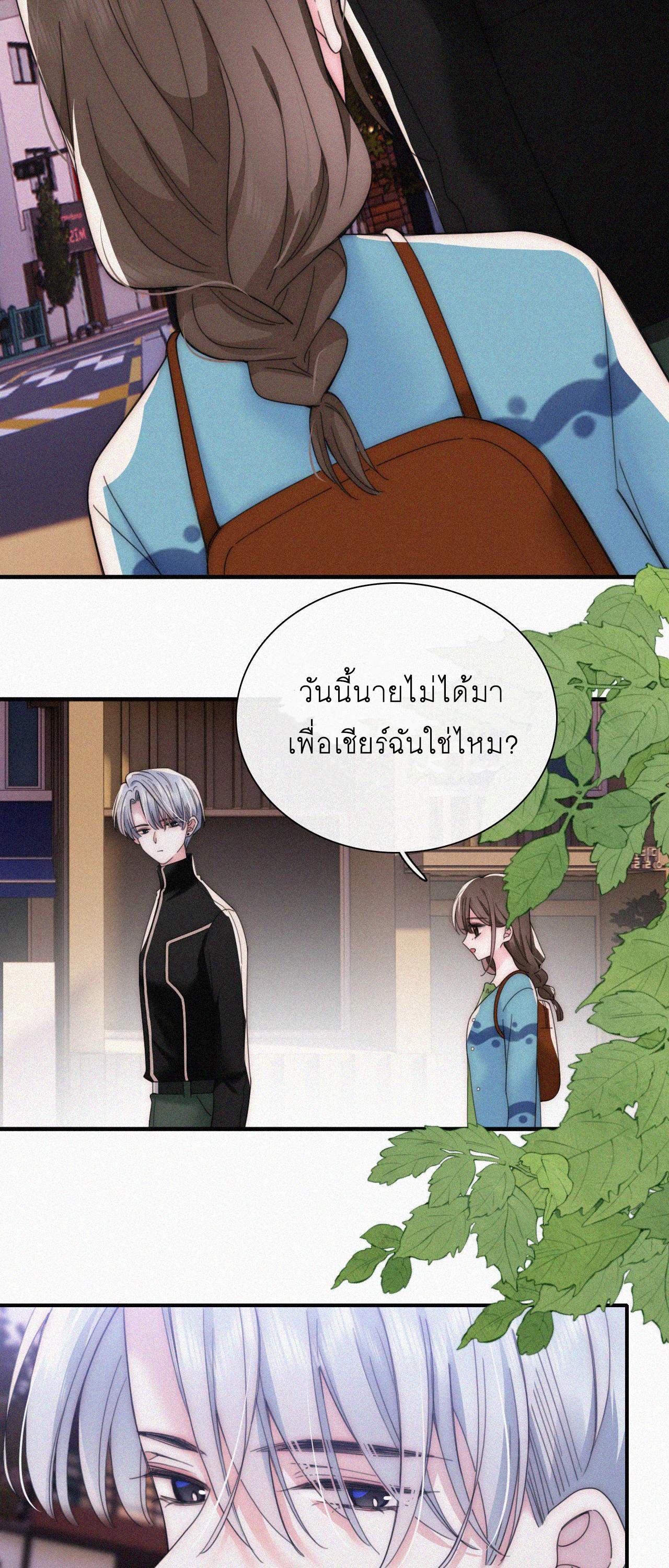 เพียงรัก Only Love ตอนที่ 20 หน้า 22