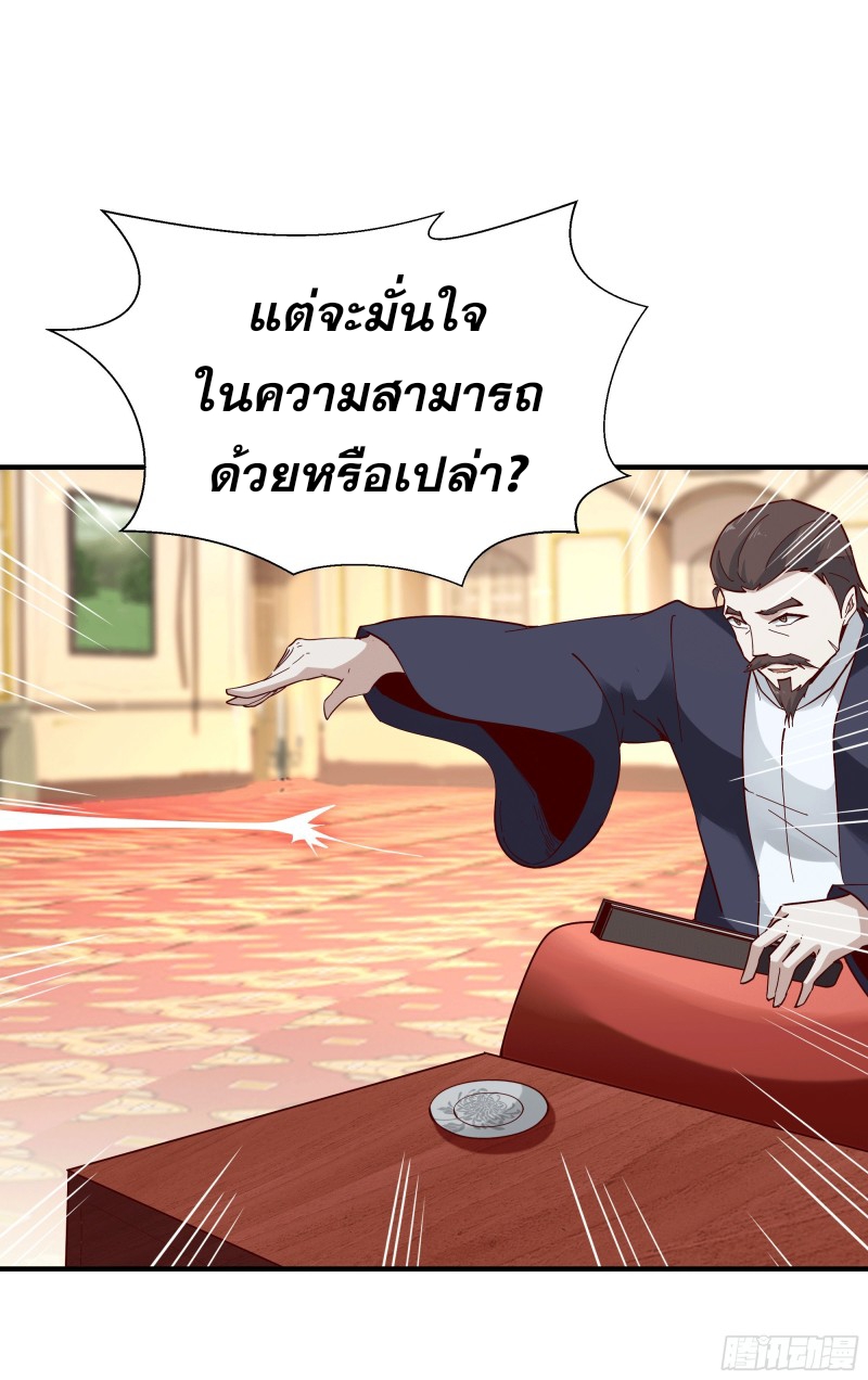 Rebirth City Deity - การเกิดใหม่ของเทพเซียนแห่งนคร ตอนที่ 35 หน้า 6