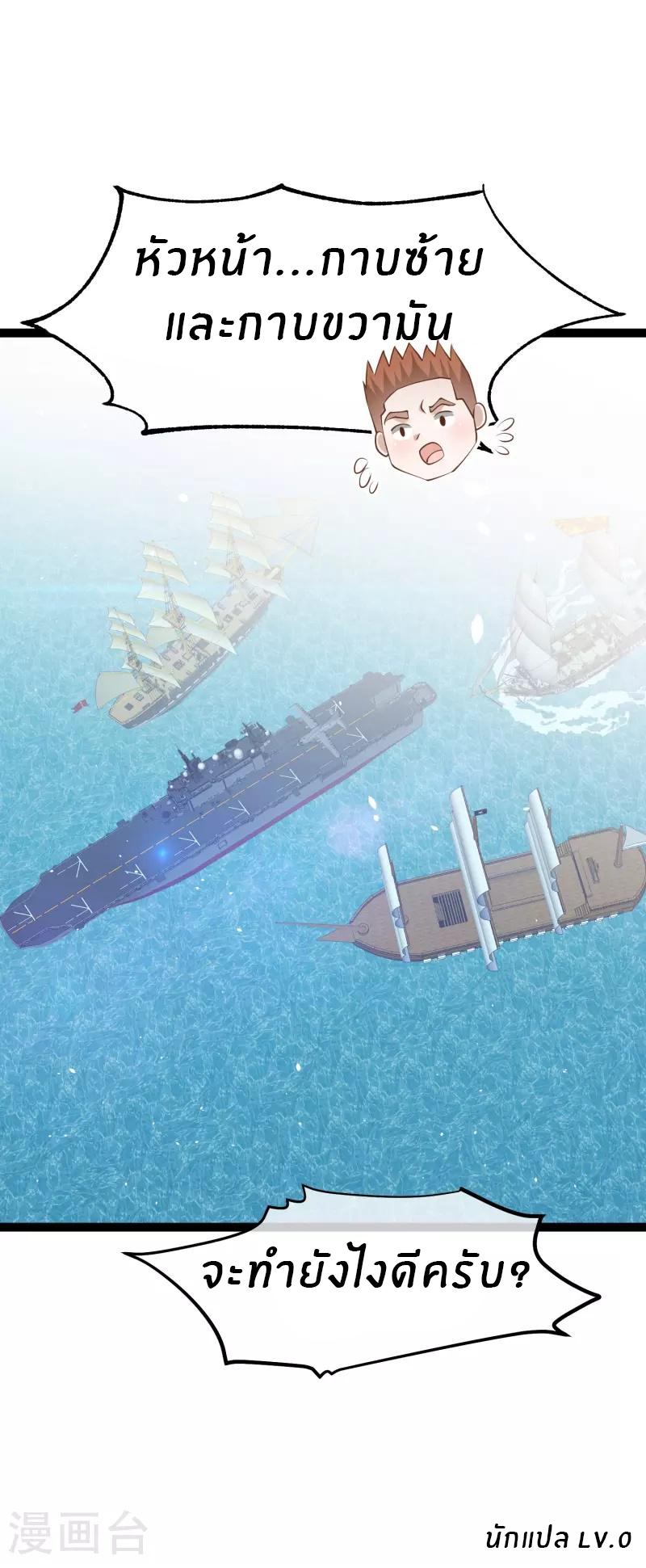 God Fisherman ตอนที่ 255 หน้า 30