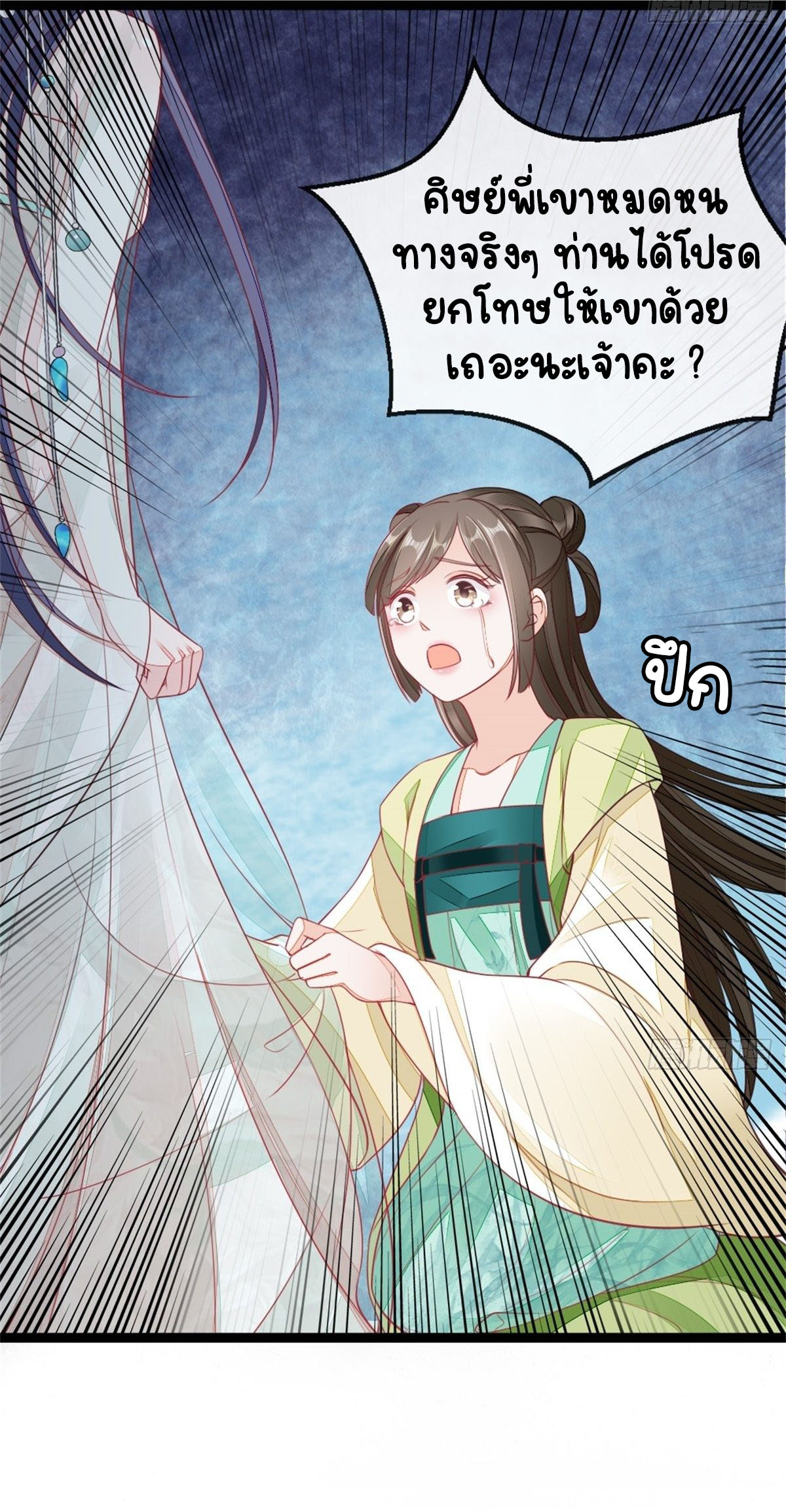 ระบบเปลี่ยนชะตายัยตัวร้าย ตอนที่ 6 หน้า 21