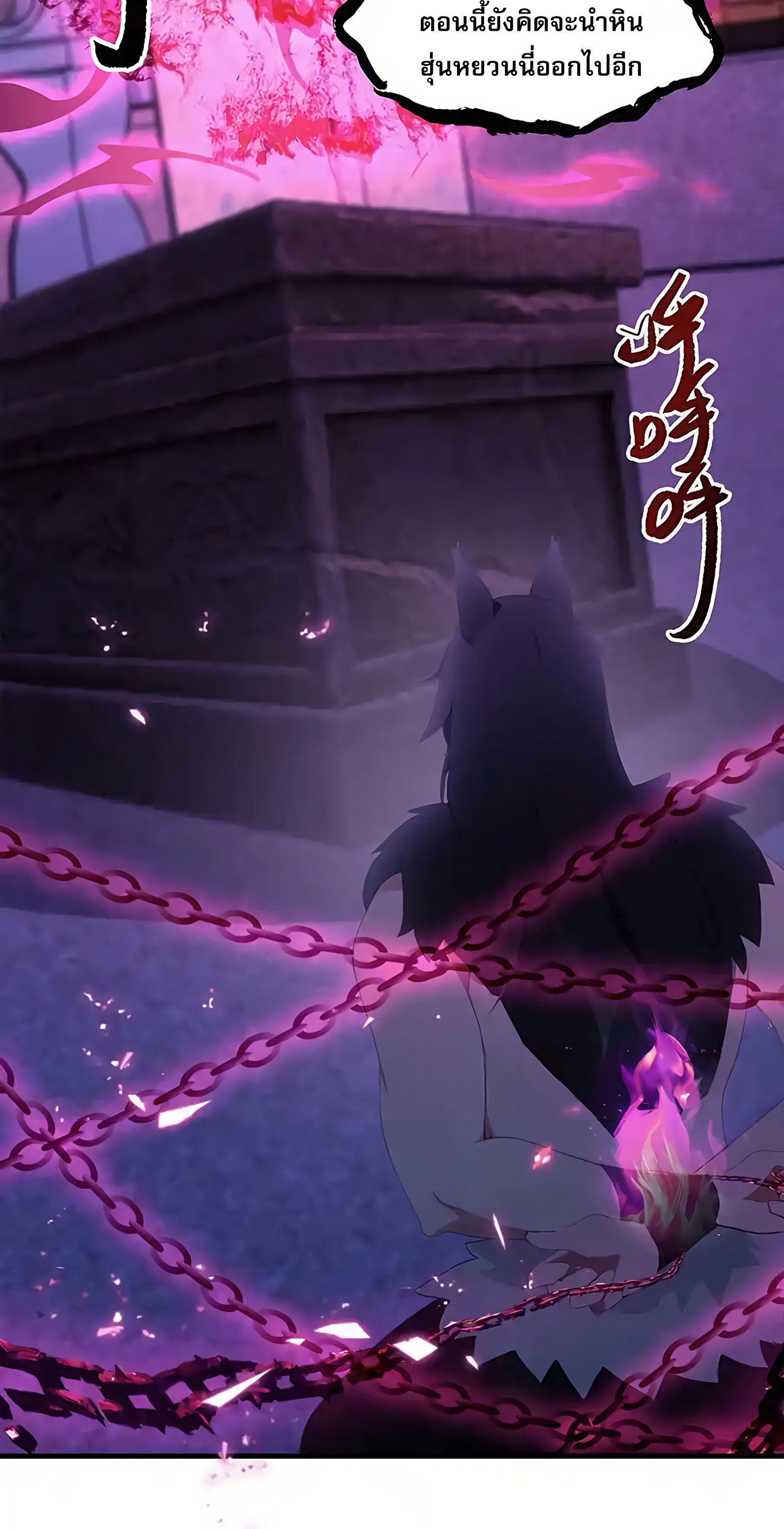 ที่แท้ข้าก็ไร้เทียมทานมาตั้งนานแล้วนี่เอง ตอนที่ 89 หน้า 5