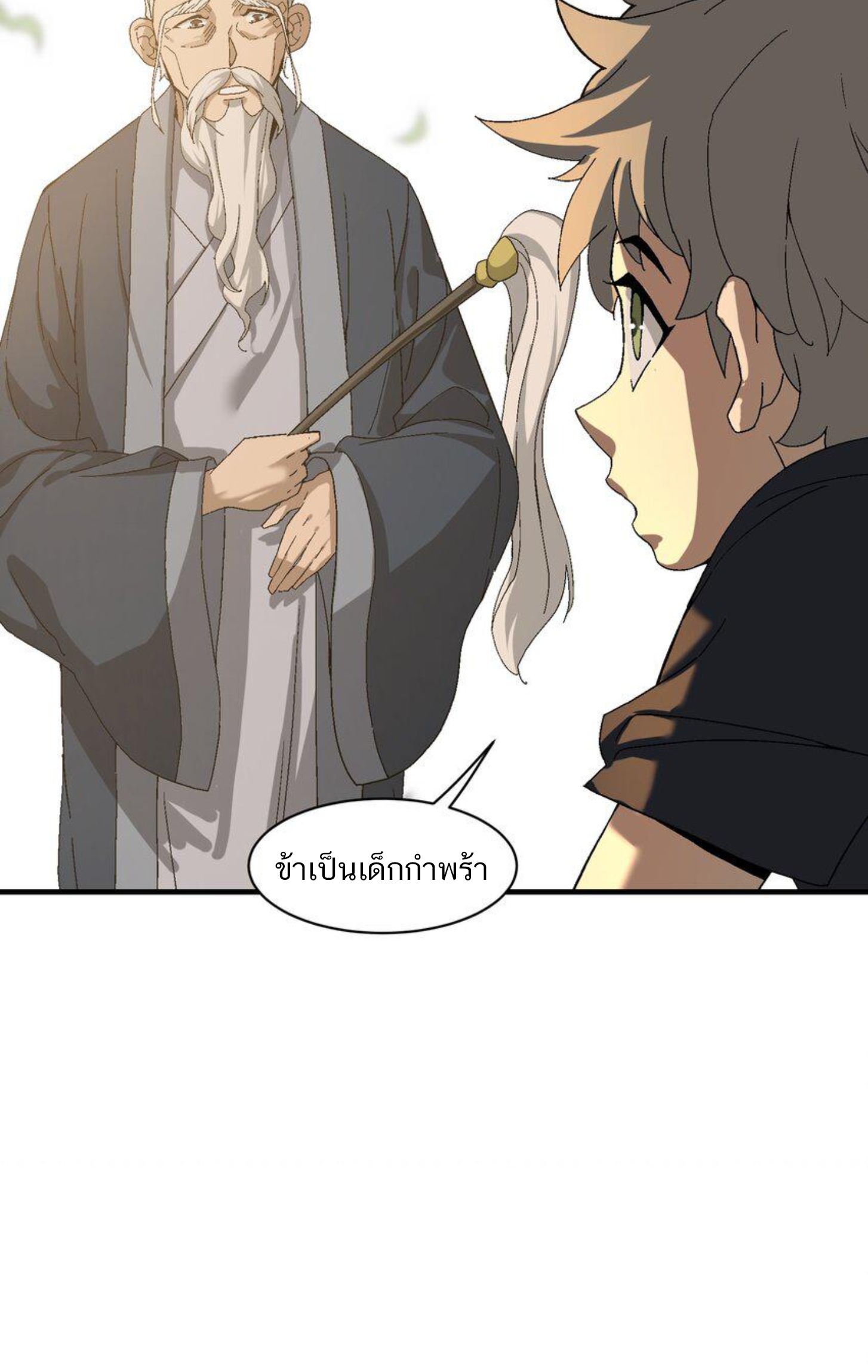 เมื่อข้าลงจากเขาแล้ว ข้าจะไร้ผู้ต่อกร !? (ฝึกเสร็จ Lv.Max) ตอนที่ 2 หน้า 28