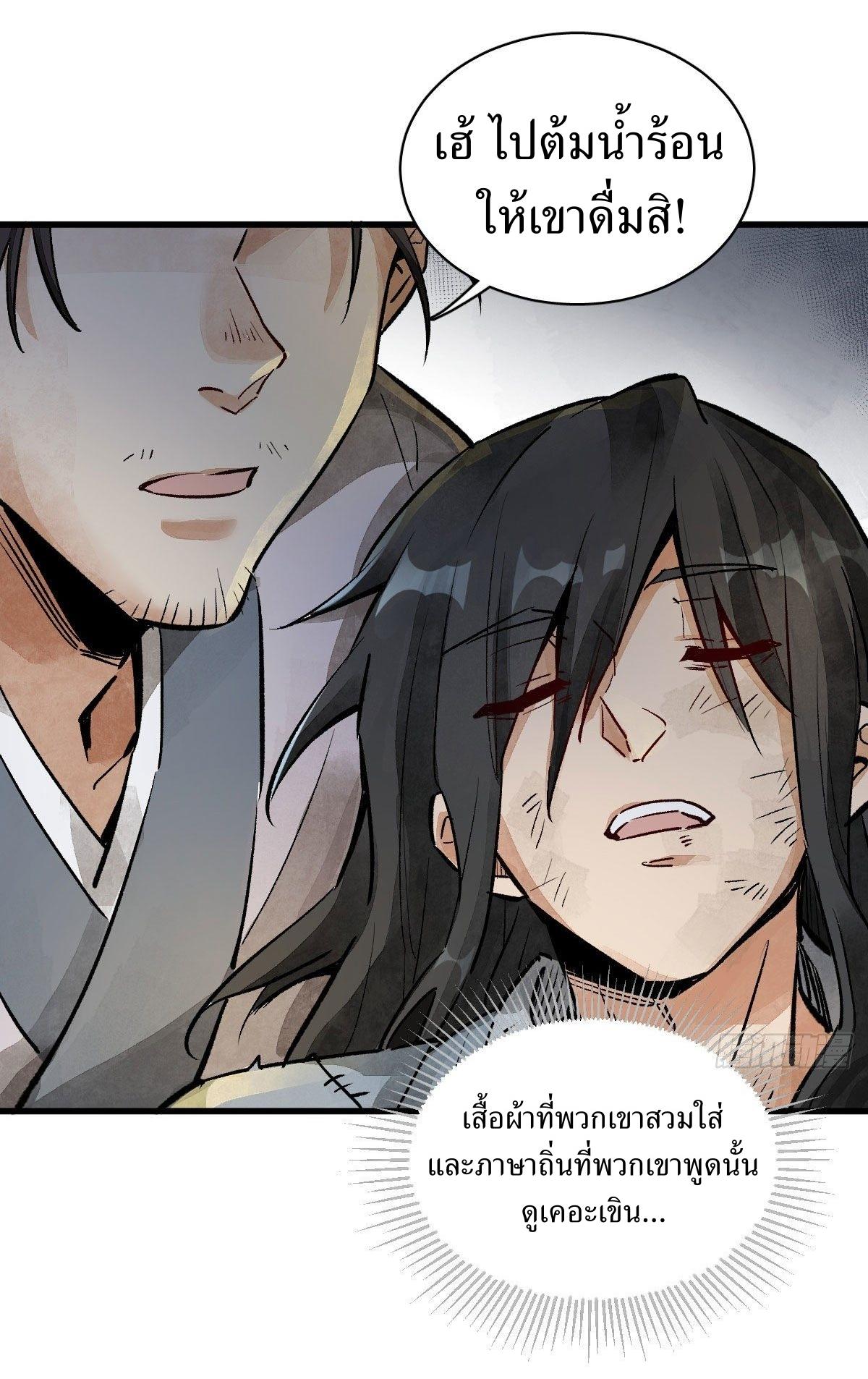 Lan Ke Qi Yuan ตอนที่ 1 หน้า 43