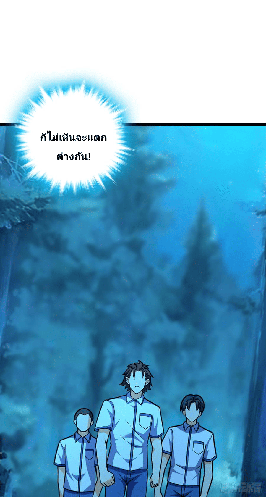 The new life of the Kuan King-ชีวิตใหม่ของราชาจอมกวน ตอนที่ 77 หน้า 62