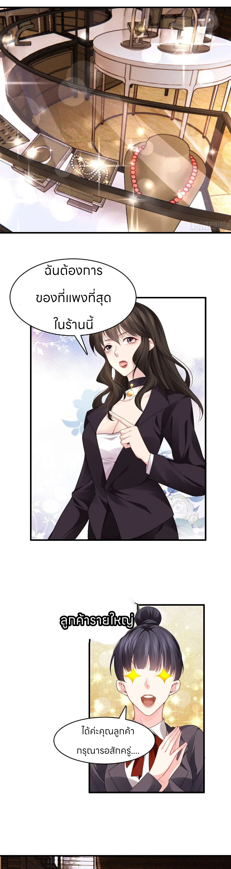 ระบบแห่งการแกล้งสุดแกร่ง ตอนที่ 3 หน้า 11