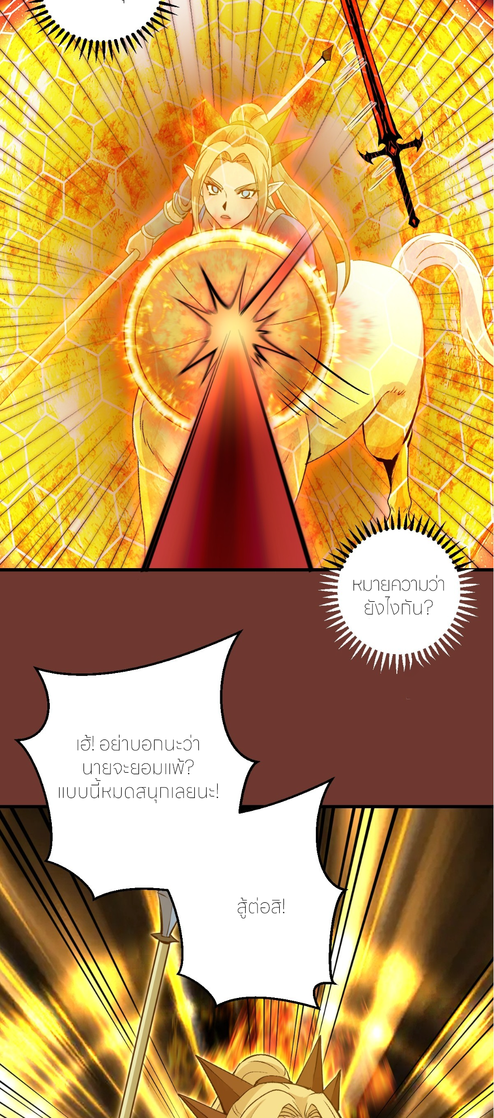 ราชาแห่งแวมไพร์ กับความฮาเร็ม ตอนที่ 29 หน้า 16