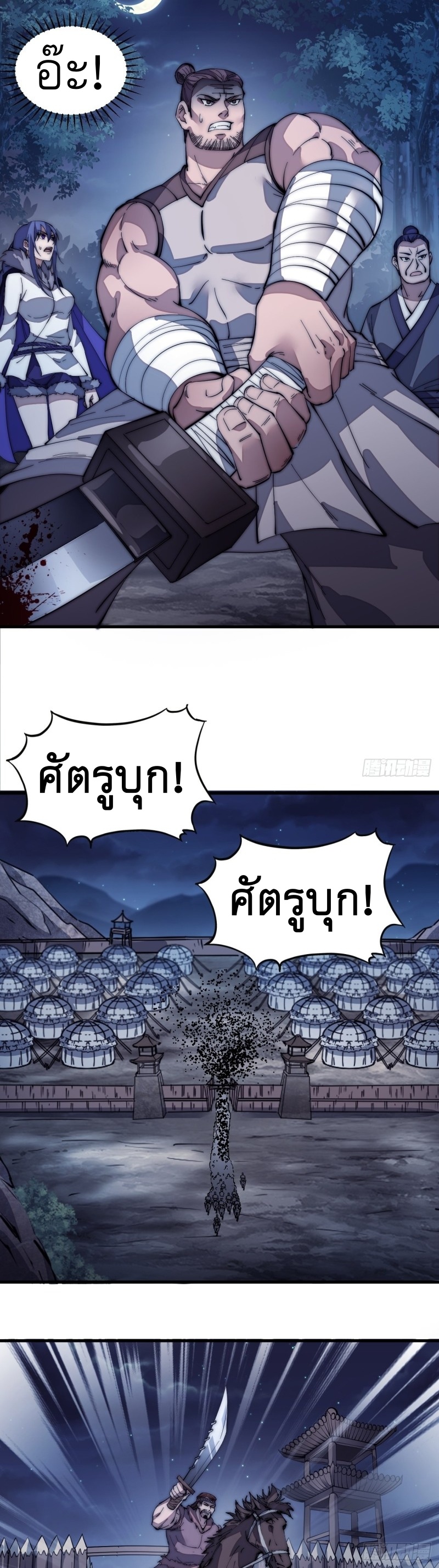 Starting a Mountain ตอนที่ 134 หน้า 20
