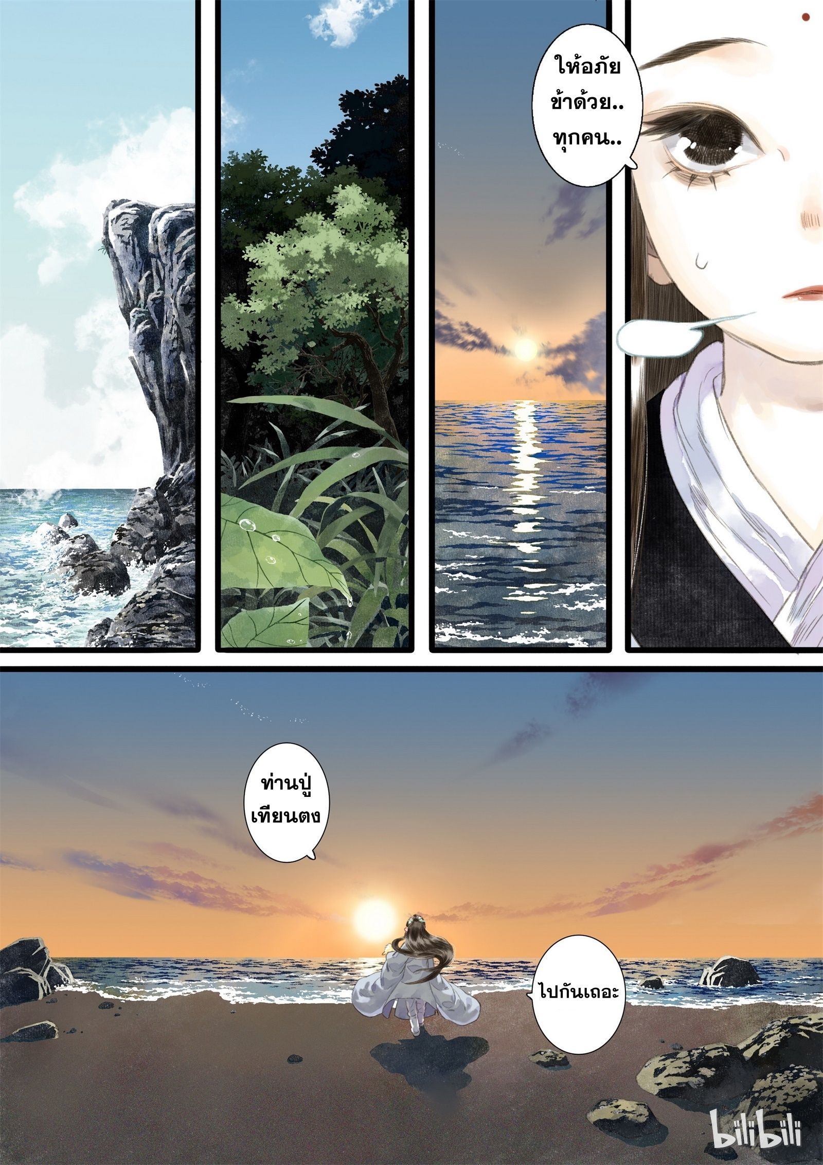 Song of the Sky Walkers - ลำนำล่องนภา ตอนที่ 18 หน้า 10