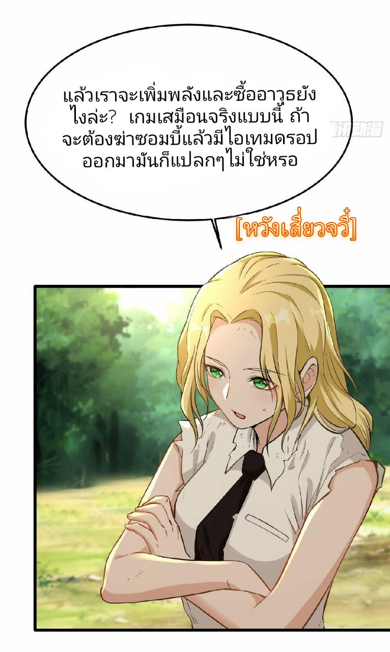 ผมพึ่งกลายเป็นคนรวยที่สุดในวันสิ้นโลก ตอนที่ 21 หน้า 14