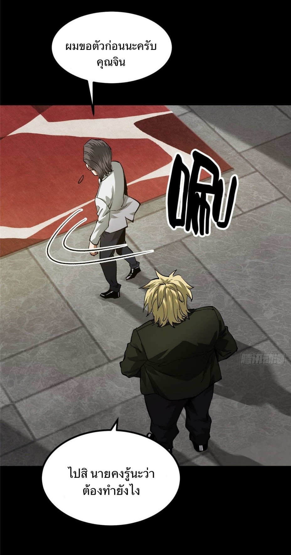 รูเล็ตเวิลด์ สุ่มไอเทมเอาชีวิตรอด ตอนที่ 93 หน้า 23