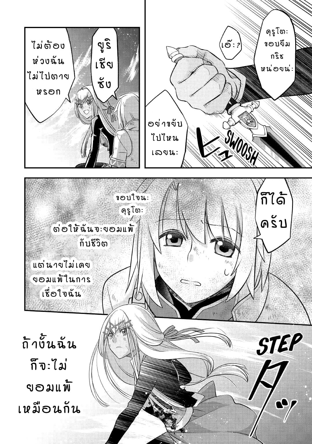 Kanchigai No Atelier Master ตอนที่ 32 หน้า 2