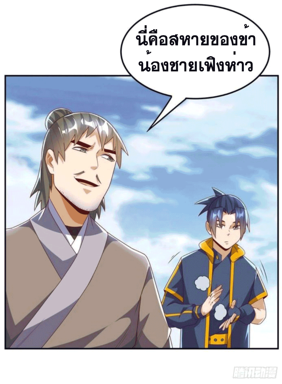 Wu ni ตอนที่ 206 หน้า 11