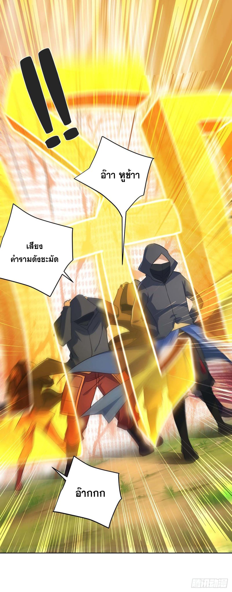 จักรพรรดิ 80,000 ปี ตอนที่ 117 หน้า 11